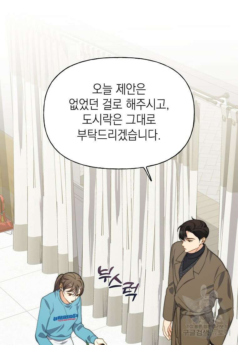 맛있는 세 끼 - 저스트 더 투 오브 어스 16화 27