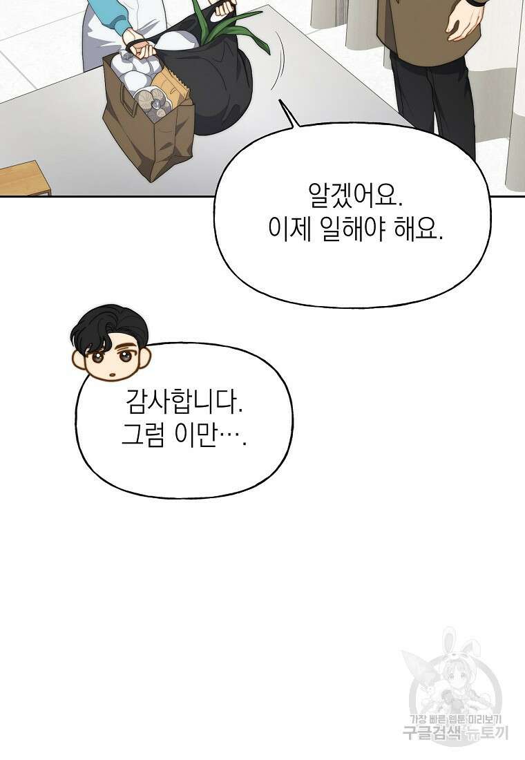 맛있는 세 끼 - 저스트 더 투 오브 어스 16화 28