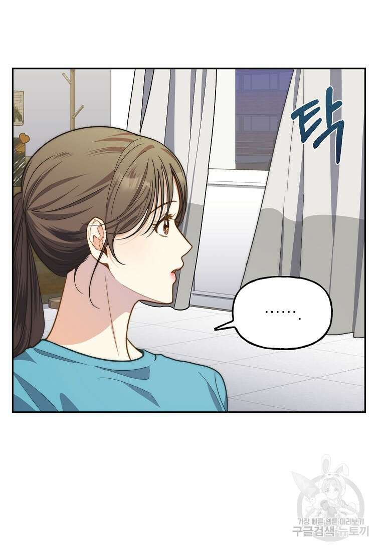 맛있는 세 끼 - 저스트 더 투 오브 어스 16화 29