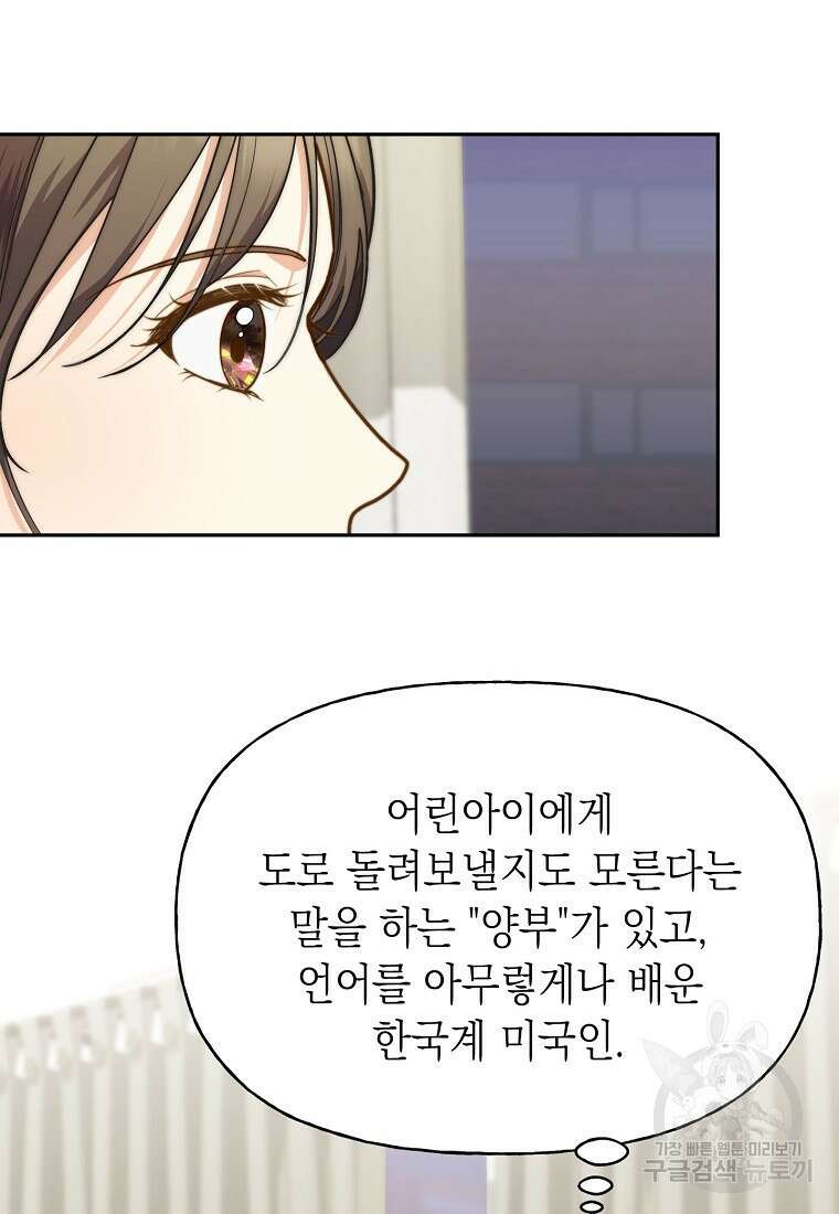 맛있는 세 끼 - 저스트 더 투 오브 어스 16화 30