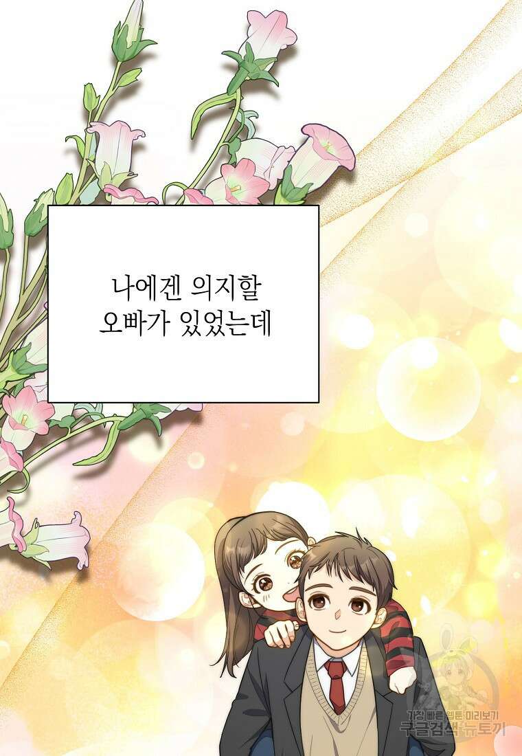 맛있는 세 끼 - 저스트 더 투 오브 어스 16화 32