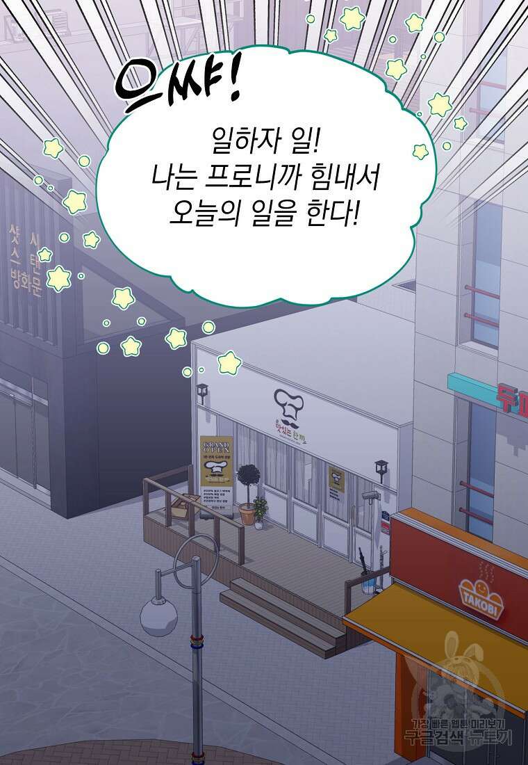 맛있는 세 끼 - 저스트 더 투 오브 어스 16화 36