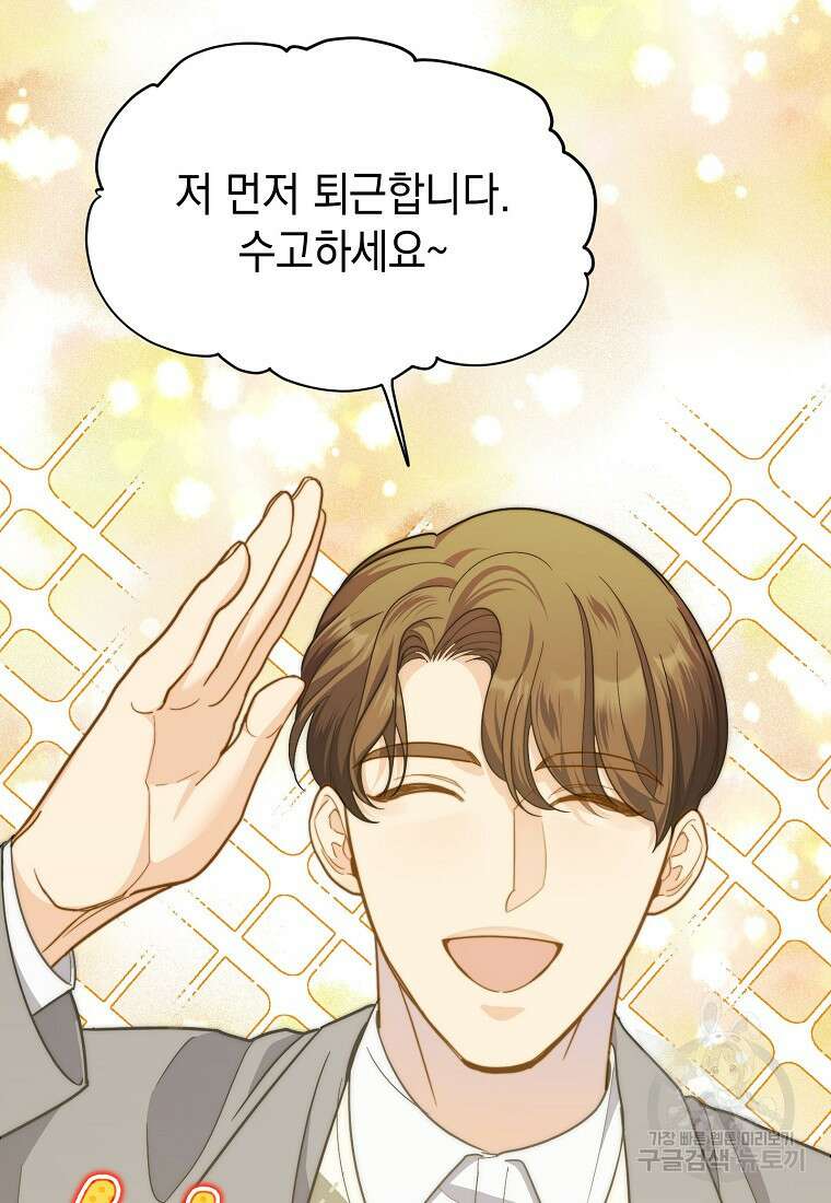 맛있는 세 끼 - 저스트 더 투 오브 어스 16화 41