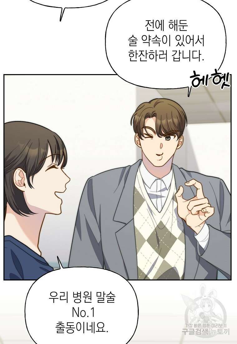 맛있는 세 끼 - 저스트 더 투 오브 어스 16화 43