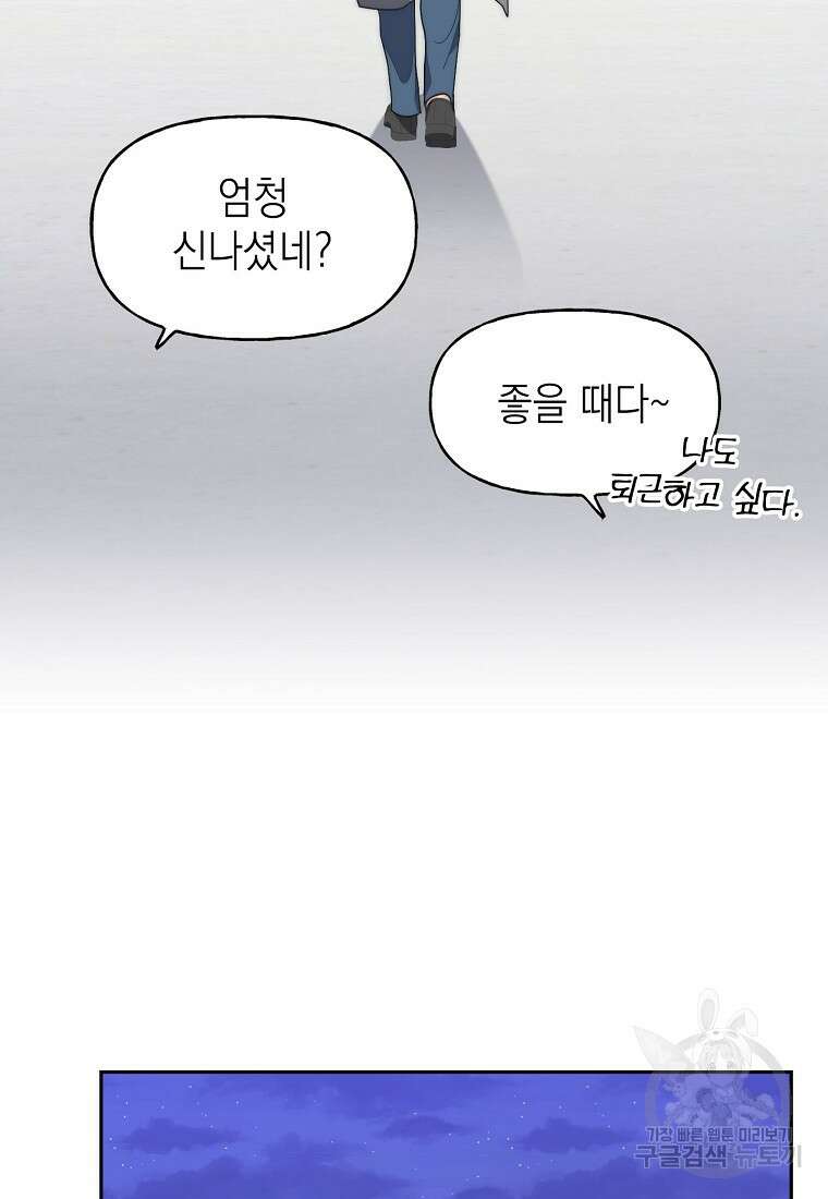 맛있는 세 끼 - 저스트 더 투 오브 어스 16화 45