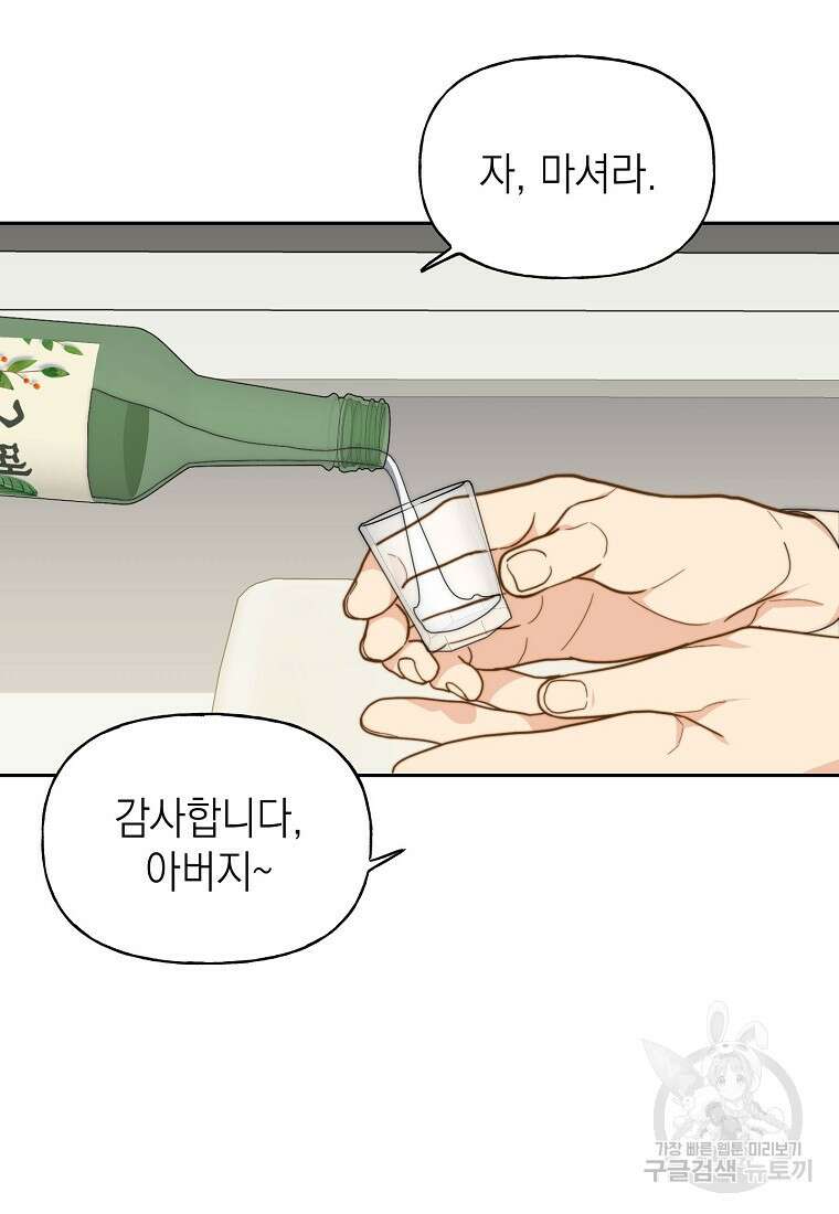 맛있는 세 끼 - 저스트 더 투 오브 어스 16화 47