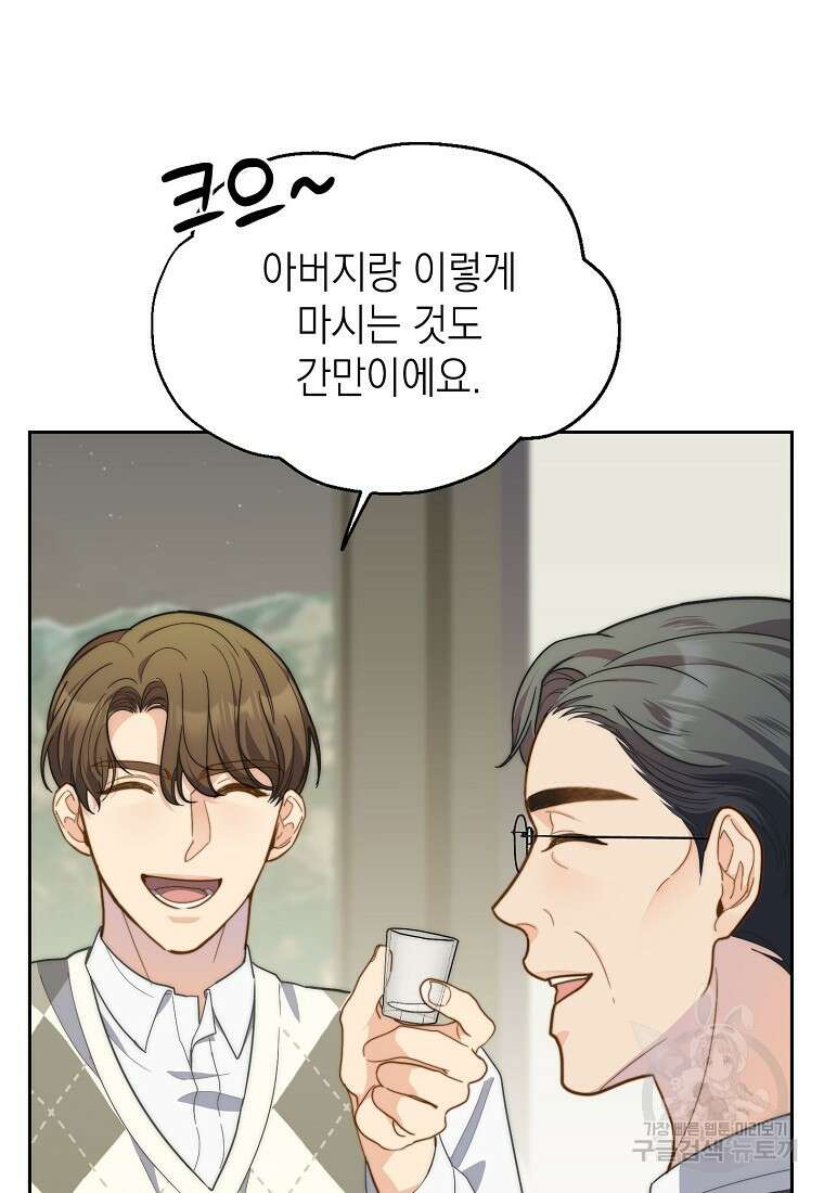 맛있는 세 끼 - 저스트 더 투 오브 어스 16화 48