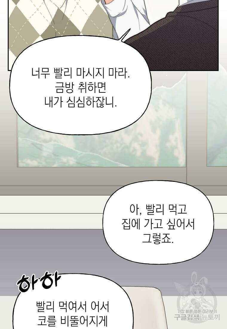 맛있는 세 끼 - 저스트 더 투 오브 어스 16화 49