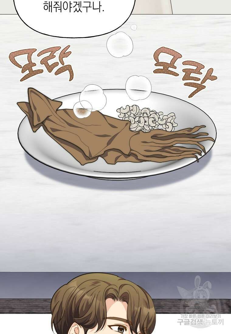 맛있는 세 끼 - 저스트 더 투 오브 어스 16화 50