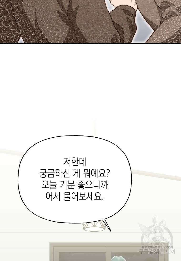 맛있는 세 끼 - 저스트 더 투 오브 어스 16화 53