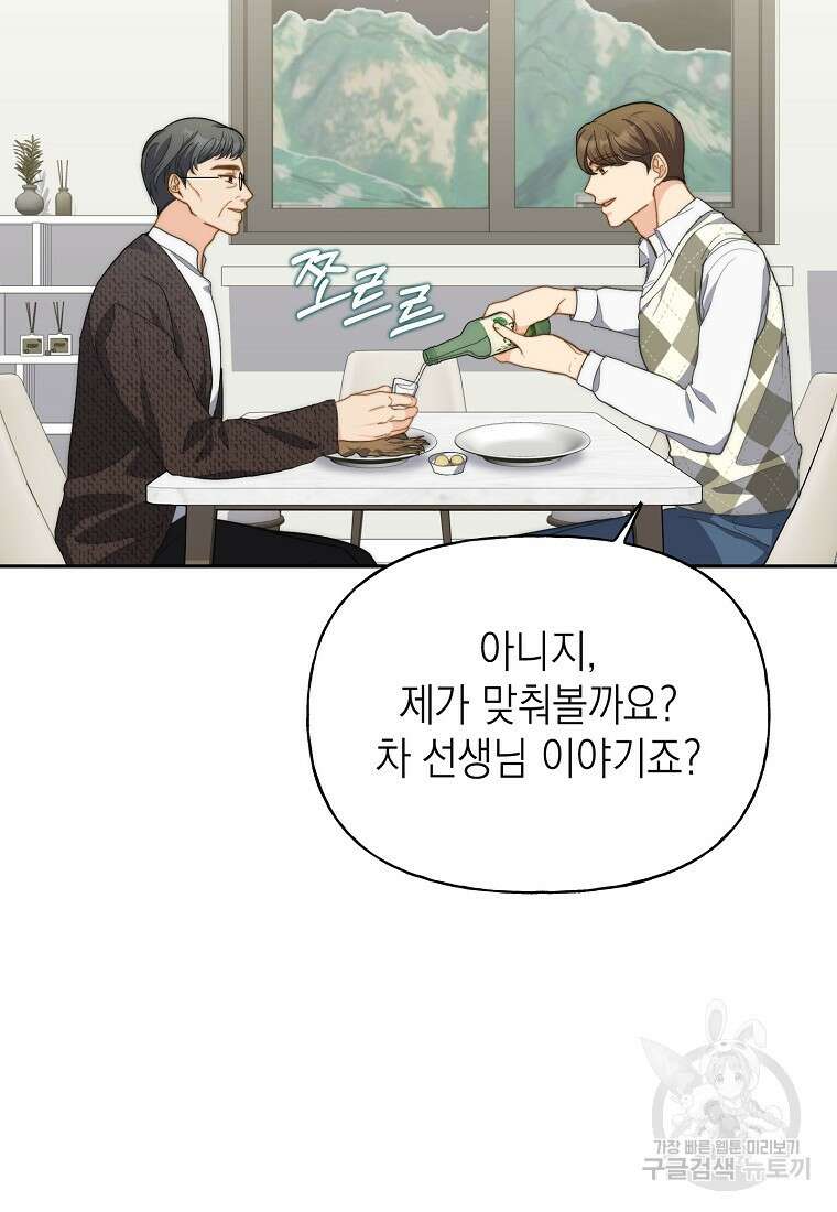 맛있는 세 끼 - 저스트 더 투 오브 어스 16화 54