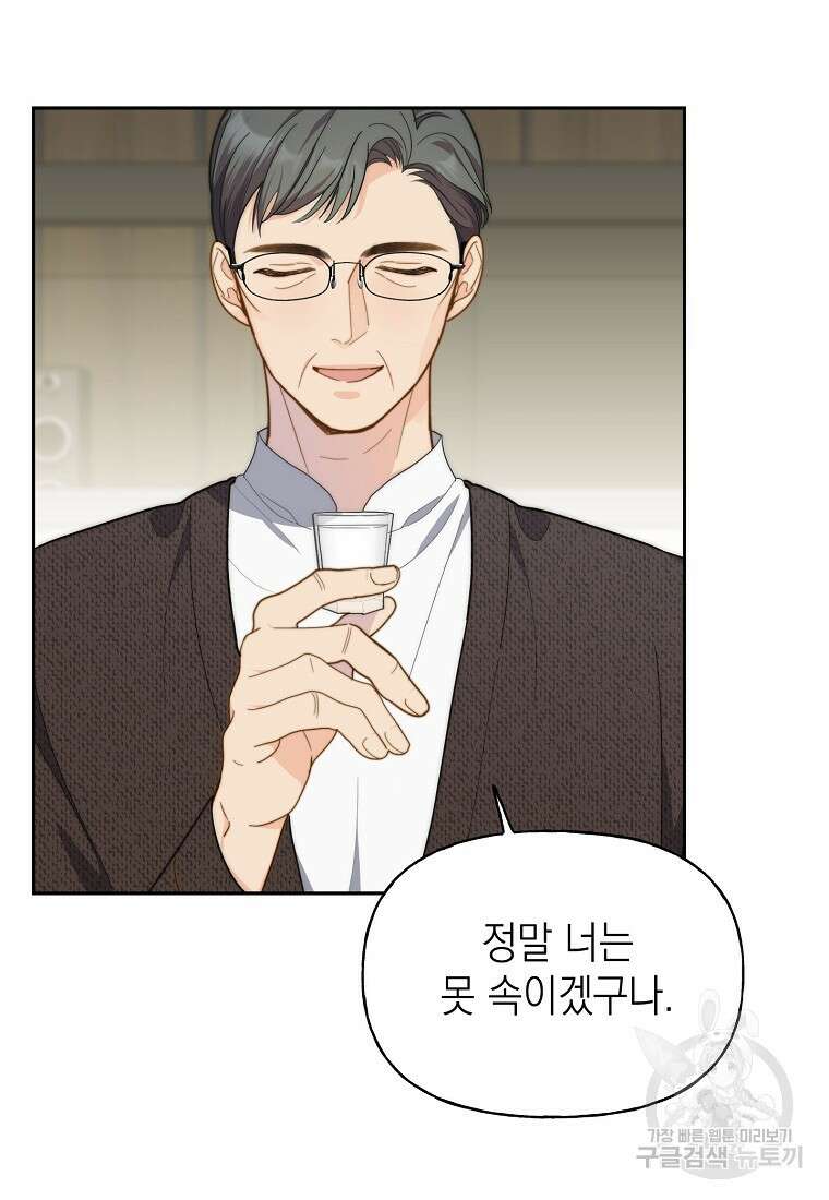 맛있는 세 끼 - 저스트 더 투 오브 어스 16화 55