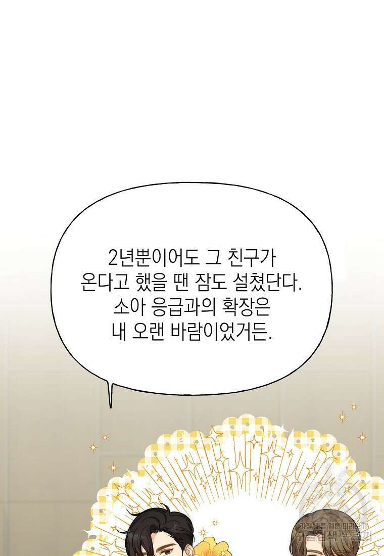 맛있는 세 끼 - 저스트 더 투 오브 어스 16화 56