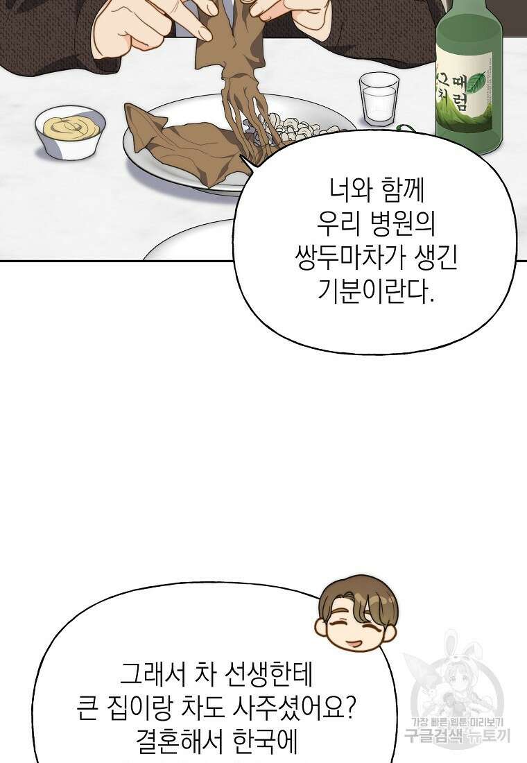 맛있는 세 끼 - 저스트 더 투 오브 어스 16화 58