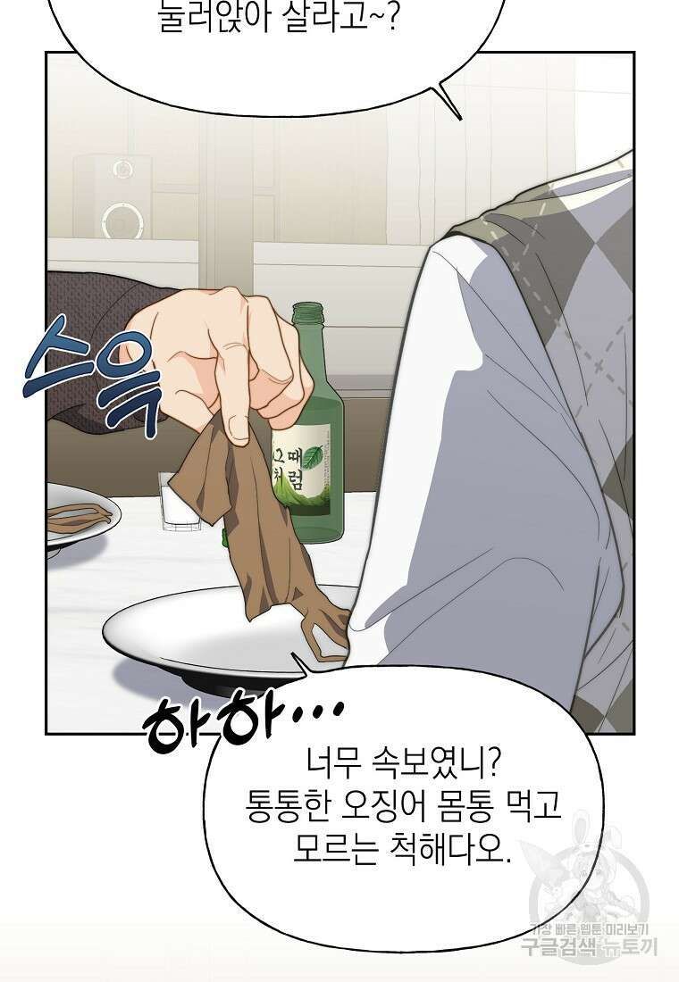 맛있는 세 끼 - 저스트 더 투 오브 어스 16화 59