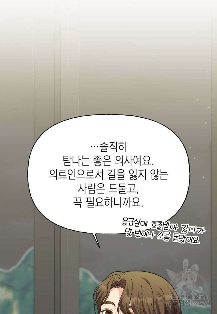 맛있는 세 끼 - 저스트 더 투 오브 어스 16화 60