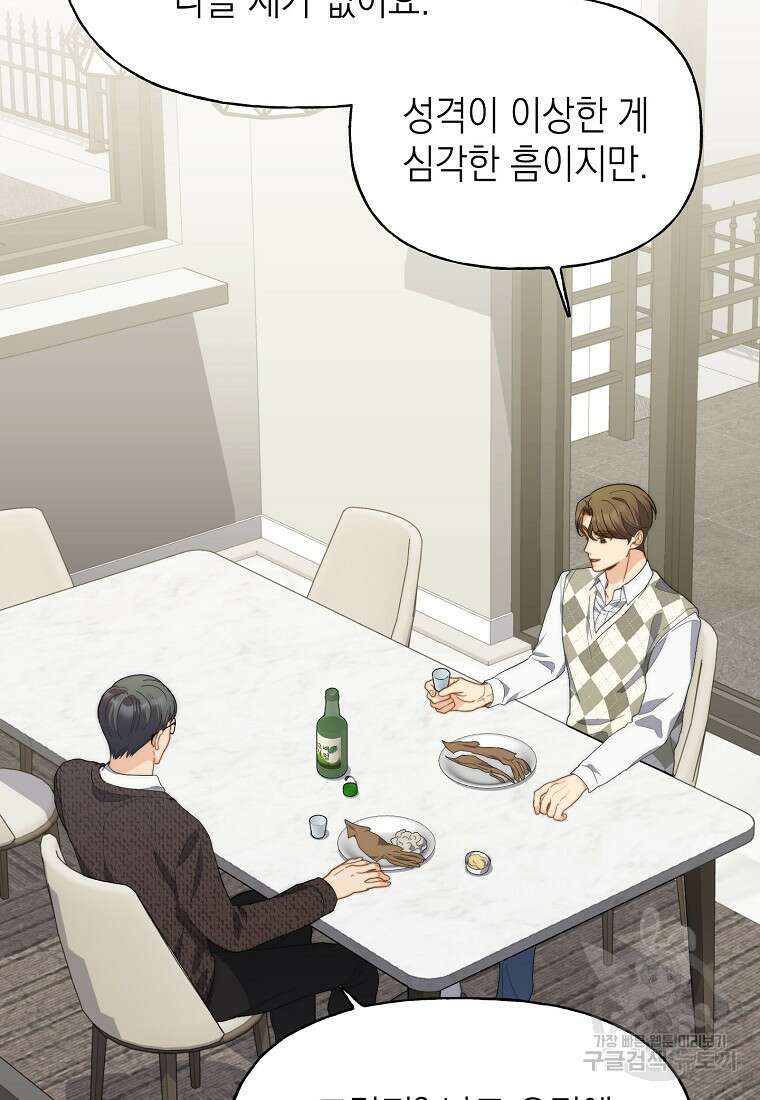 맛있는 세 끼 - 저스트 더 투 오브 어스 16화 62