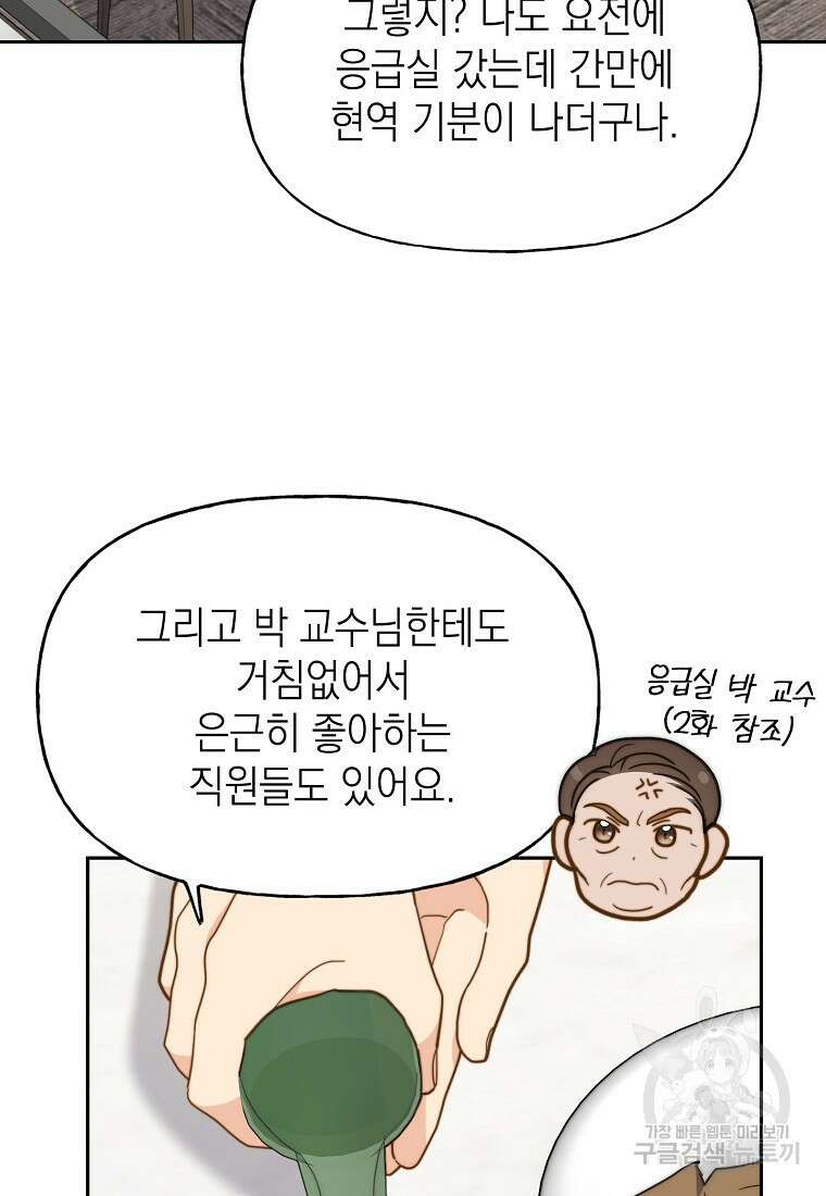 맛있는 세 끼 - 저스트 더 투 오브 어스 16화 63