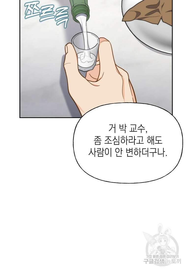 맛있는 세 끼 - 저스트 더 투 오브 어스 16화 64