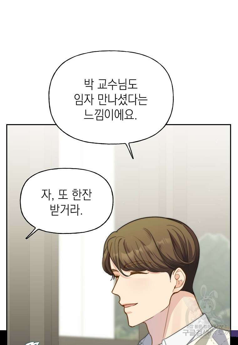 맛있는 세 끼 - 저스트 더 투 오브 어스 16화 65
