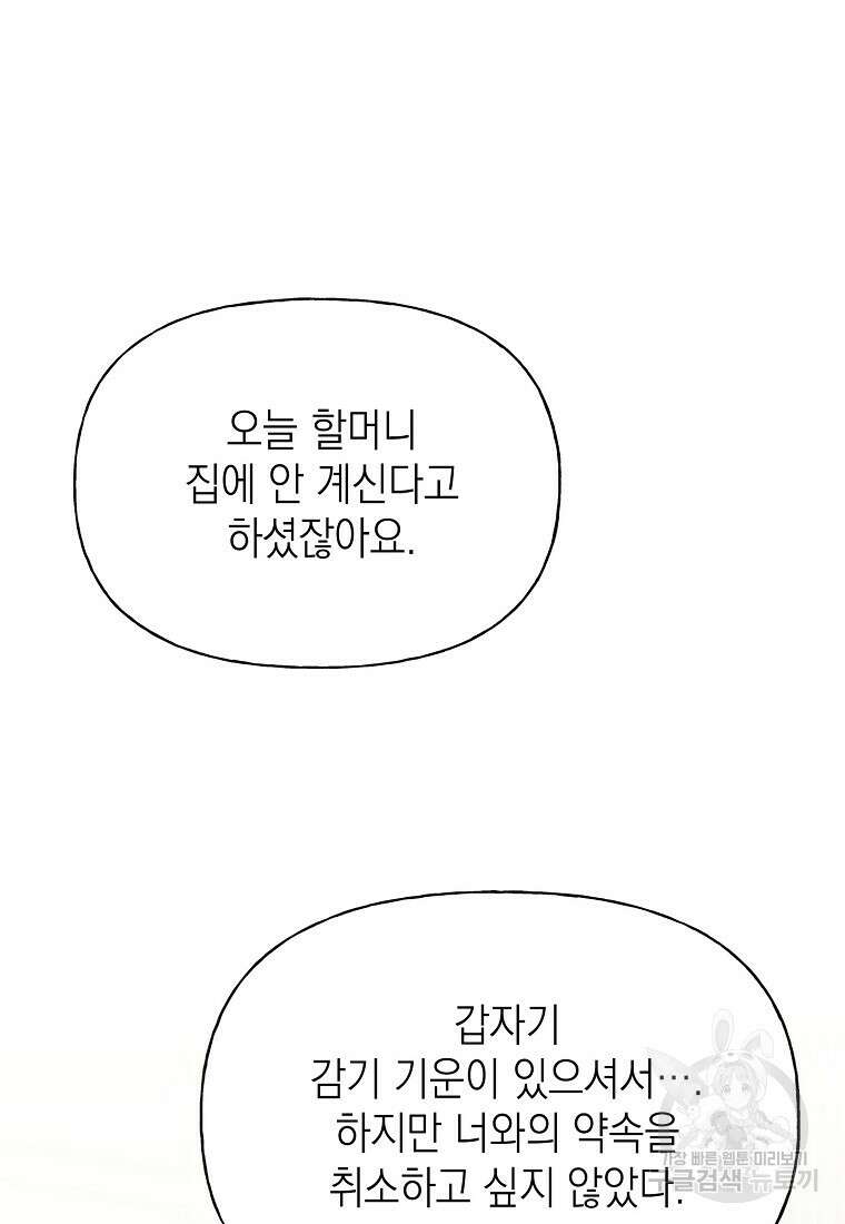 맛있는 세 끼 - 저스트 더 투 오브 어스 16화 71