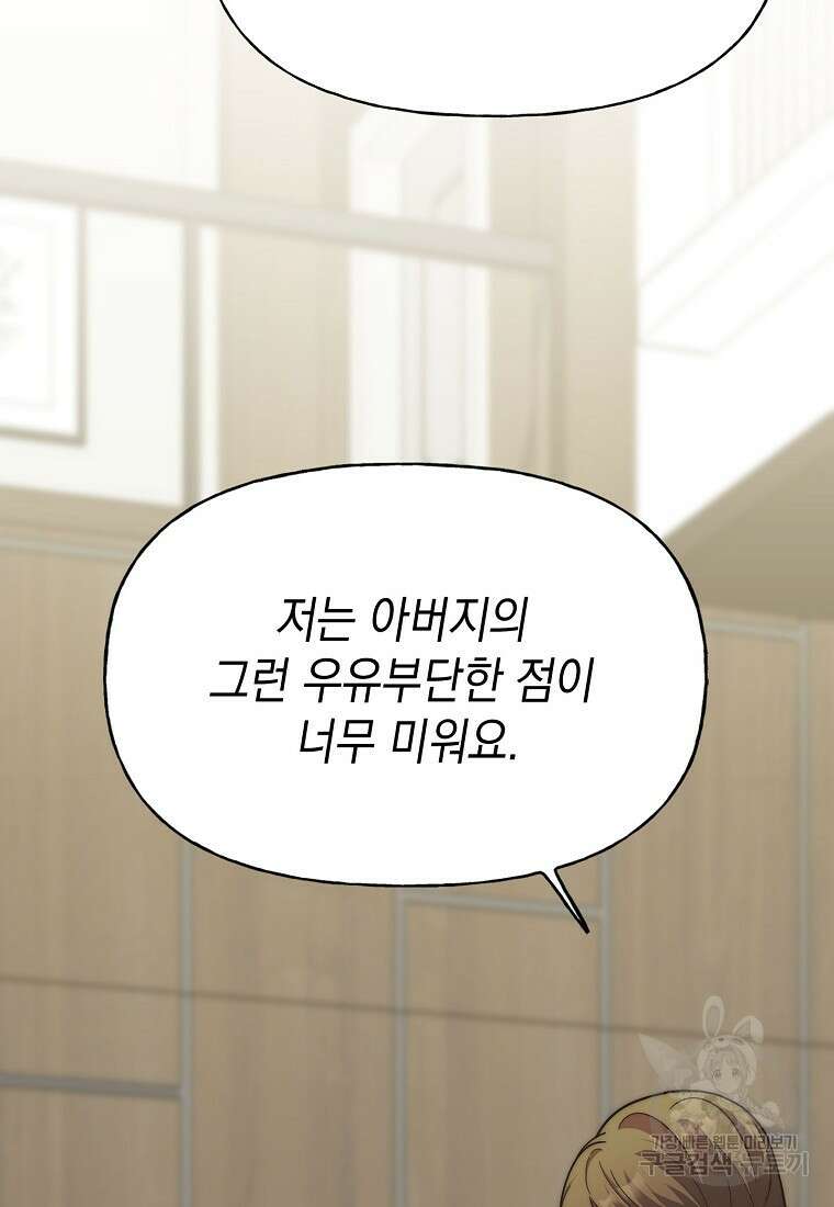 맛있는 세 끼 - 저스트 더 투 오브 어스 16화 72