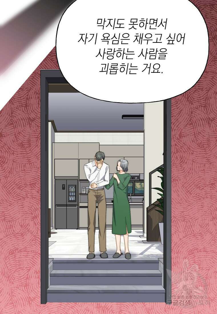 맛있는 세 끼 - 저스트 더 투 오브 어스 16화 75