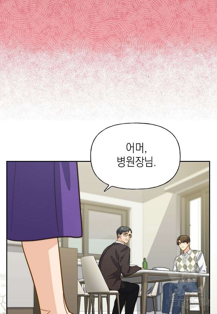 맛있는 세 끼 - 저스트 더 투 오브 어스 16화 76