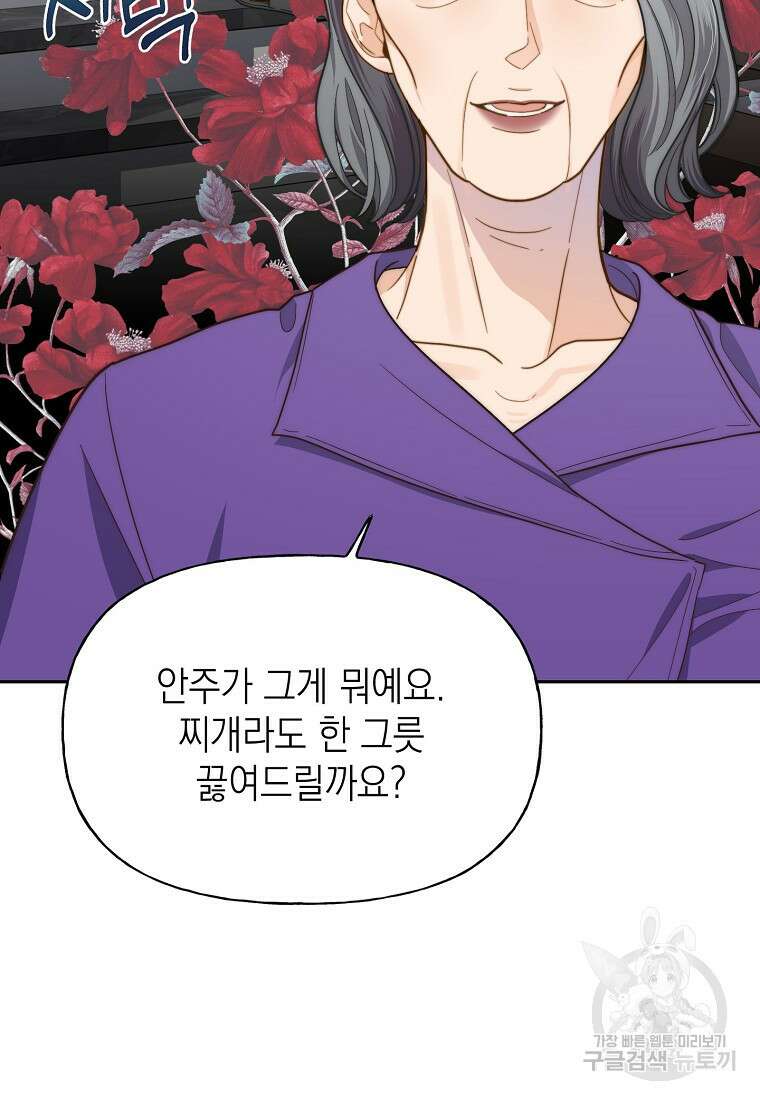 맛있는 세 끼 - 저스트 더 투 오브 어스 16화 78