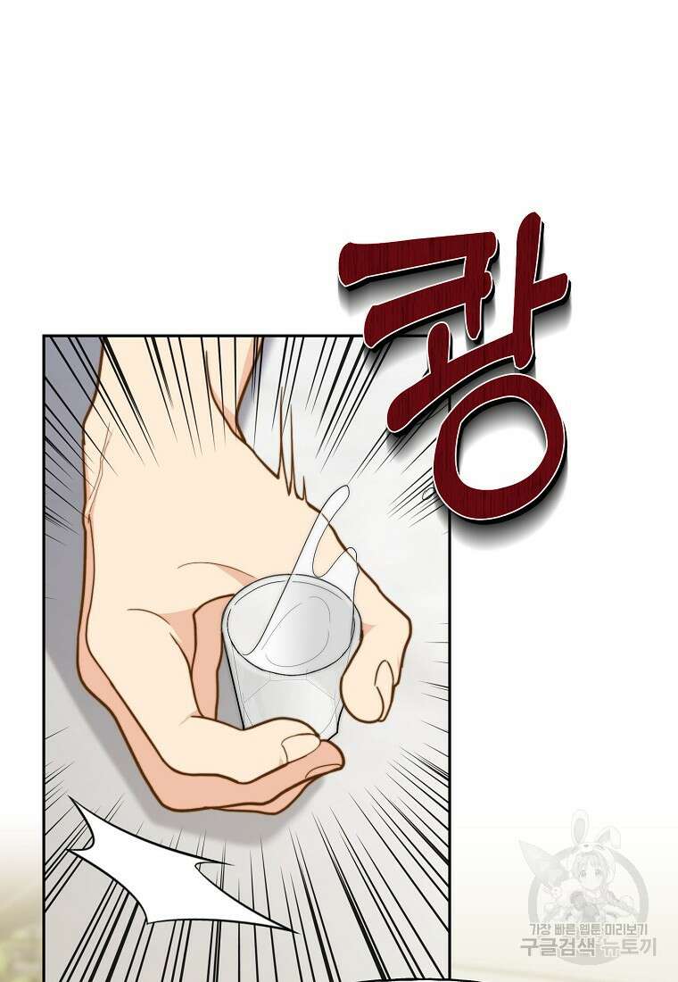 맛있는 세 끼 - 저스트 더 투 오브 어스 16화 79