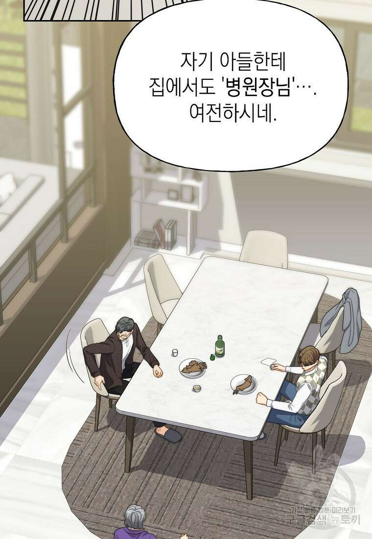맛있는 세 끼 - 저스트 더 투 오브 어스 16화 80