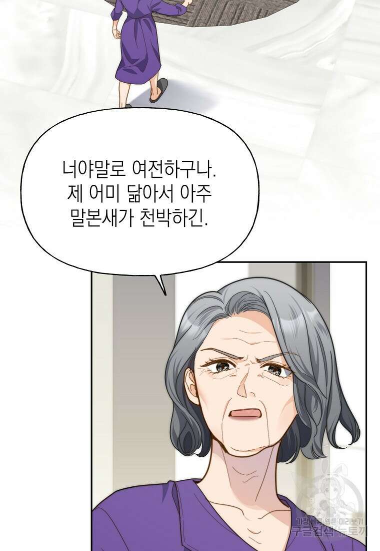 맛있는 세 끼 - 저스트 더 투 오브 어스 16화 81