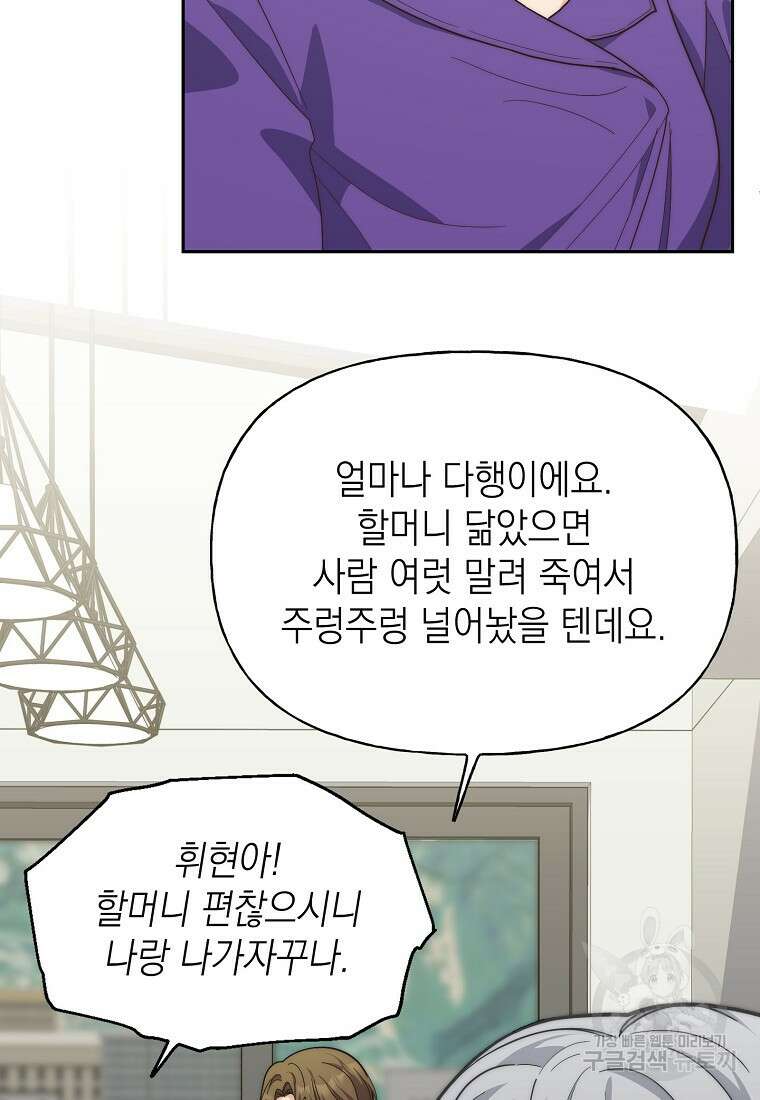 맛있는 세 끼 - 저스트 더 투 오브 어스 16화 82