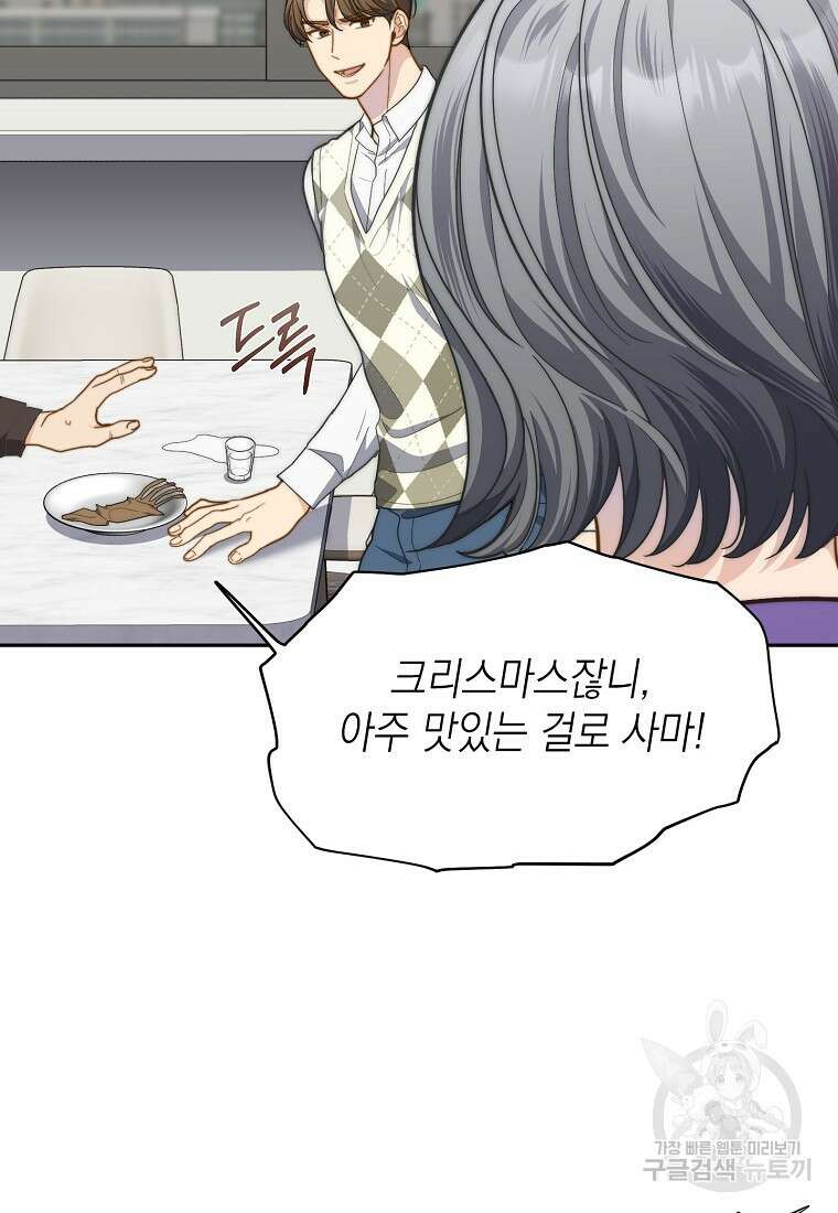 맛있는 세 끼 - 저스트 더 투 오브 어스 16화 83