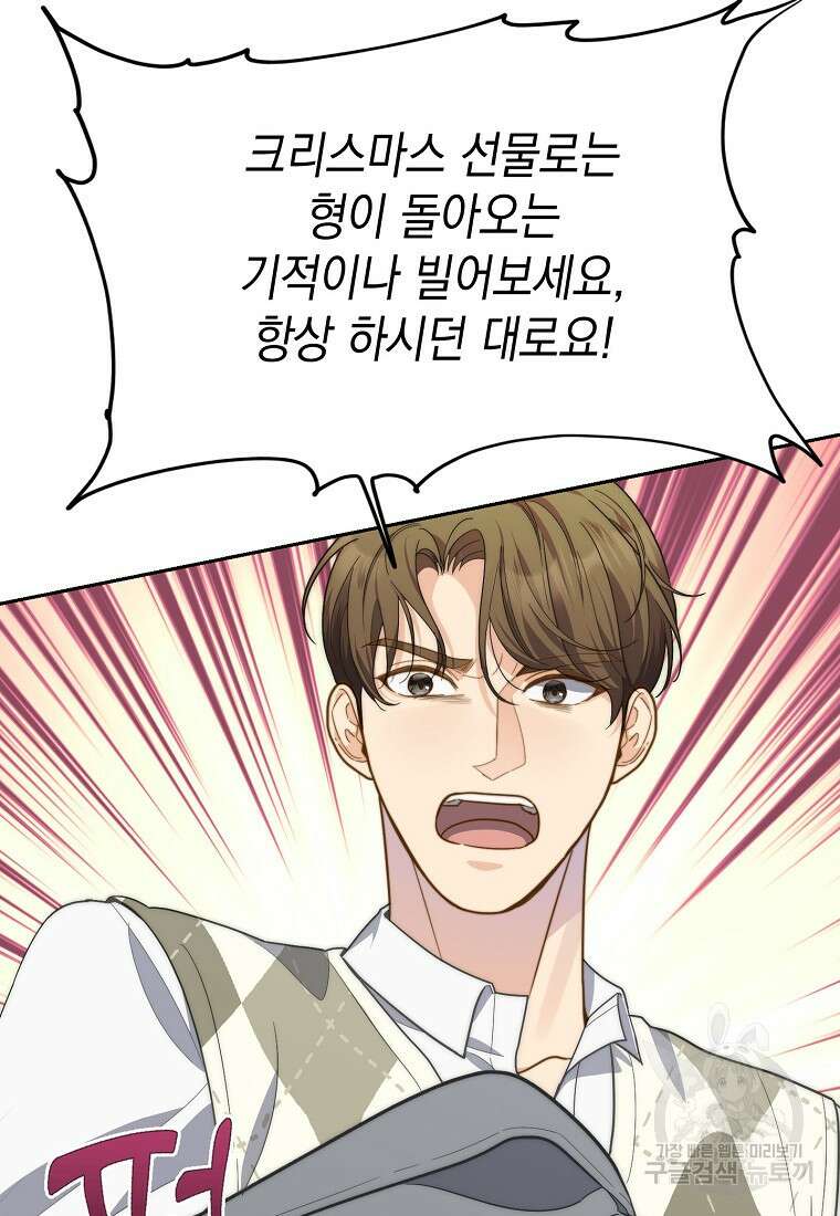 맛있는 세 끼 - 저스트 더 투 오브 어스 16화 84