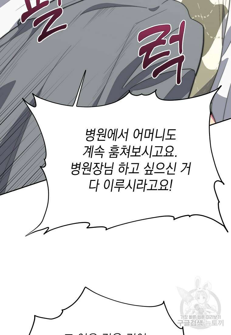 맛있는 세 끼 - 저스트 더 투 오브 어스 16화 85