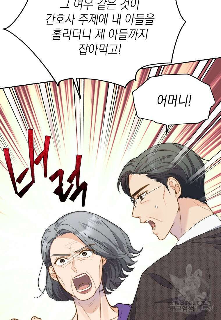 맛있는 세 끼 - 저스트 더 투 오브 어스 16화 86