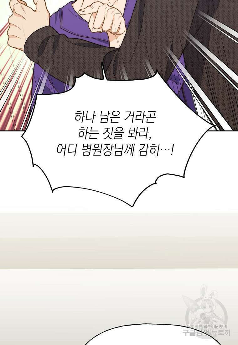 맛있는 세 끼 - 저스트 더 투 오브 어스 16화 87
