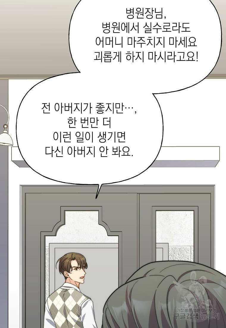 맛있는 세 끼 - 저스트 더 투 오브 어스 16화 88