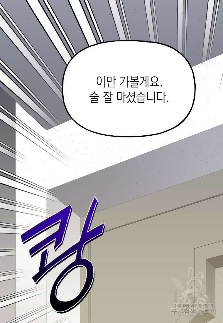 맛있는 세 끼 - 저스트 더 투 오브 어스 16화 90