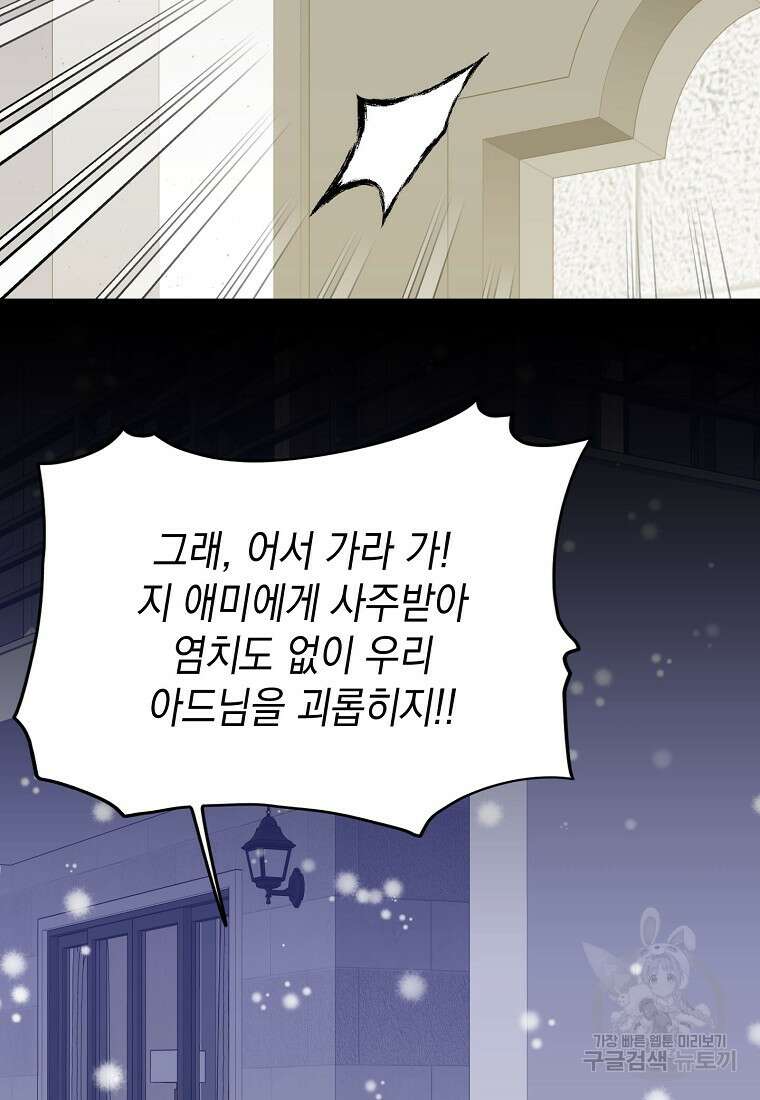 맛있는 세 끼 - 저스트 더 투 오브 어스 16화 91