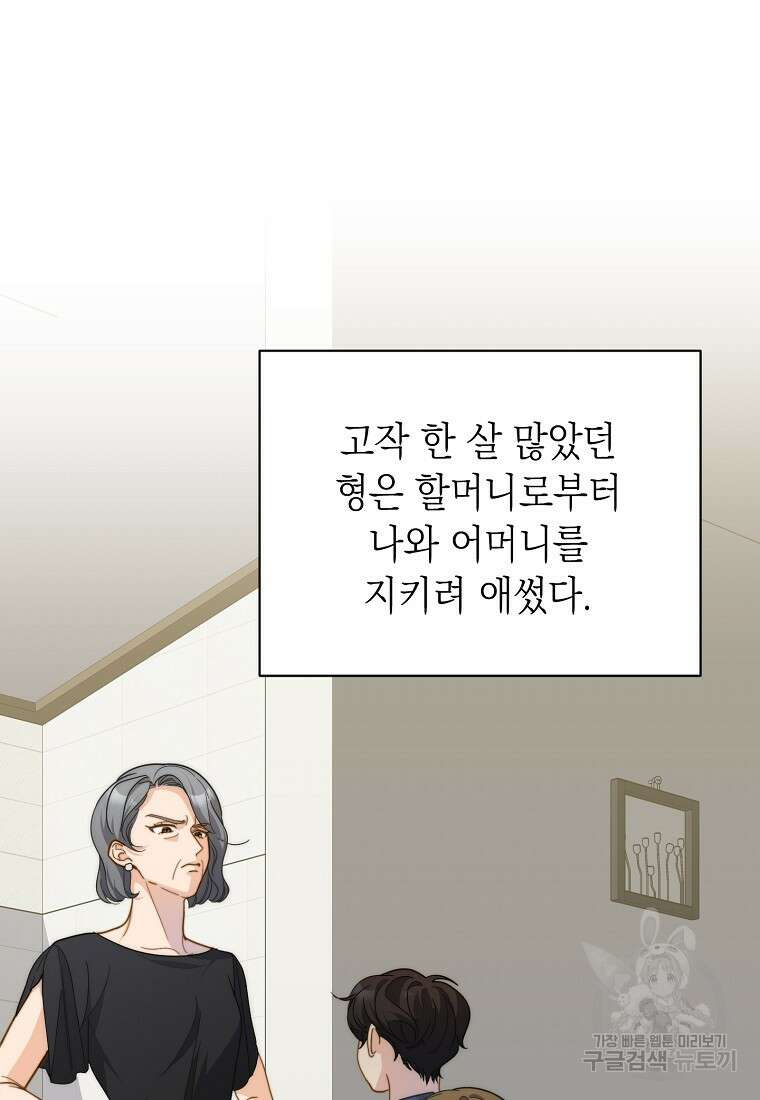 맛있는 세 끼 - 저스트 더 투 오브 어스 16화 93