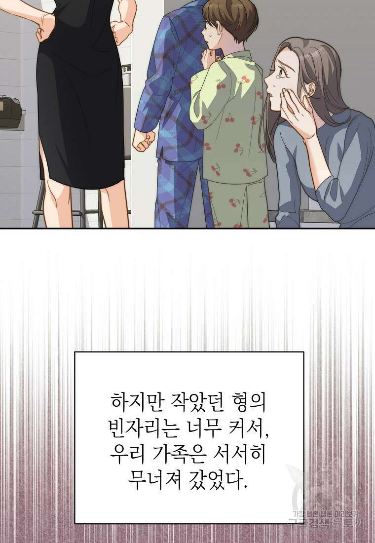 맛있는 세 끼 - 저스트 더 투 오브 어스 16화 94