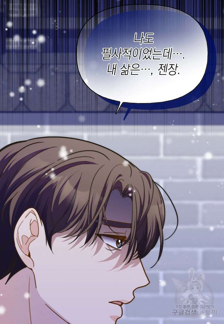 맛있는 세 끼 - 저스트 더 투 오브 어스 16화 97