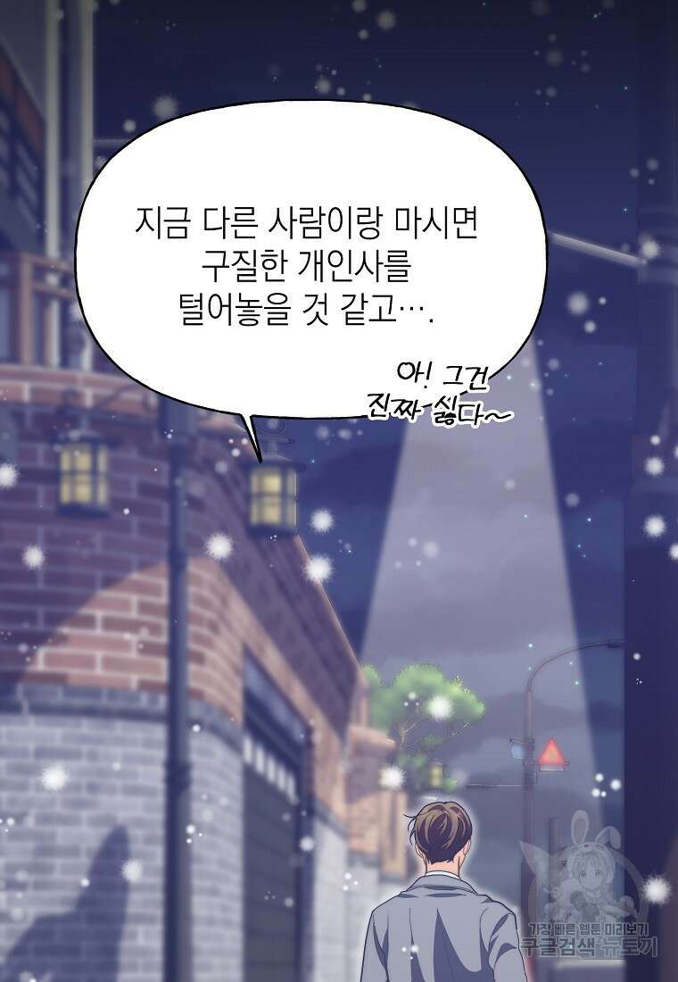 맛있는 세 끼 - 저스트 더 투 오브 어스 16화 99