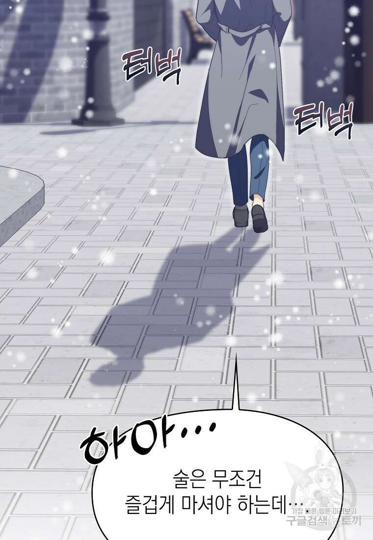 맛있는 세 끼 - 저스트 더 투 오브 어스 16화 100