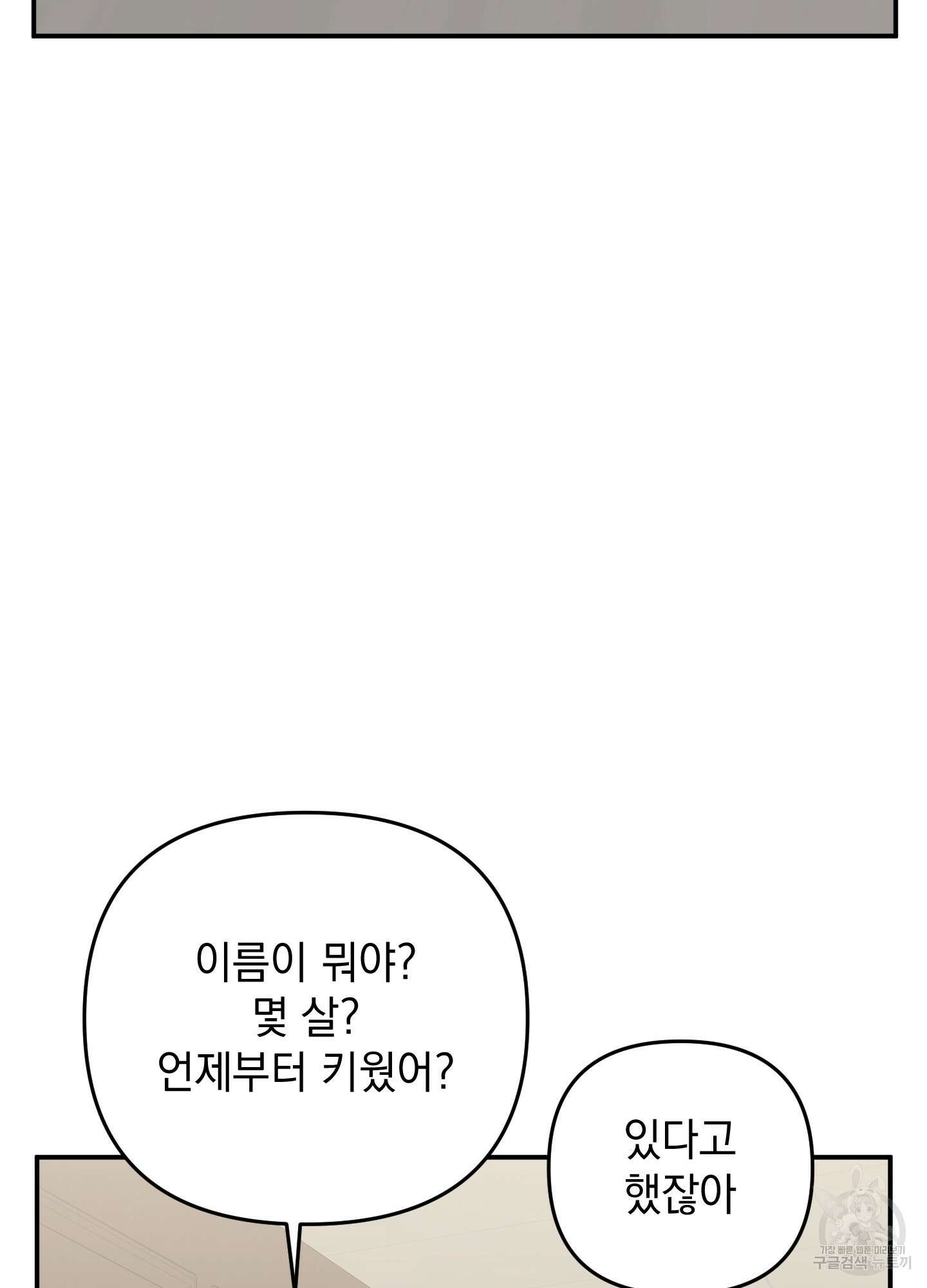 나의 망한 XXX 52화 4