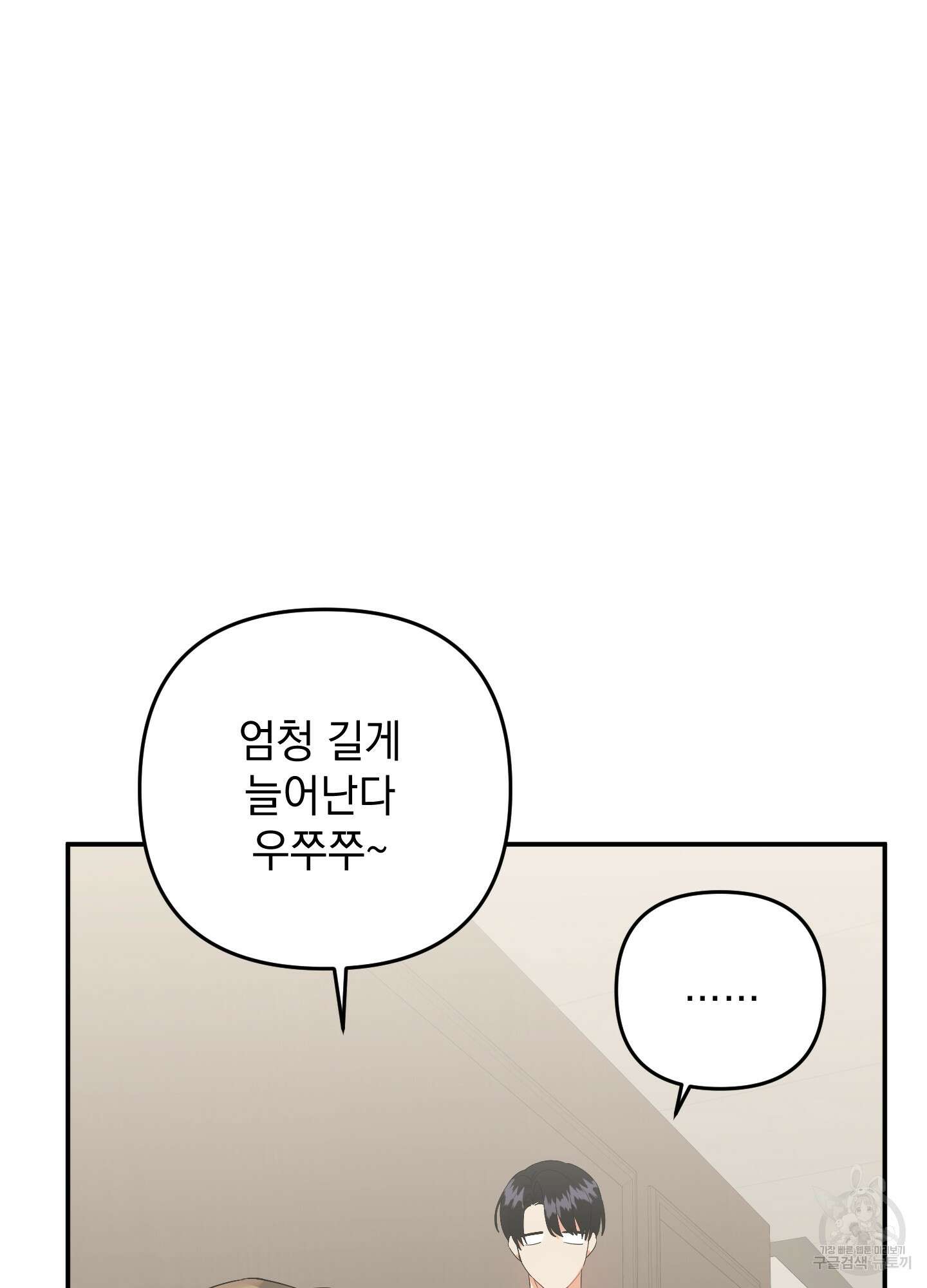 나의 망한 XXX 52화 9