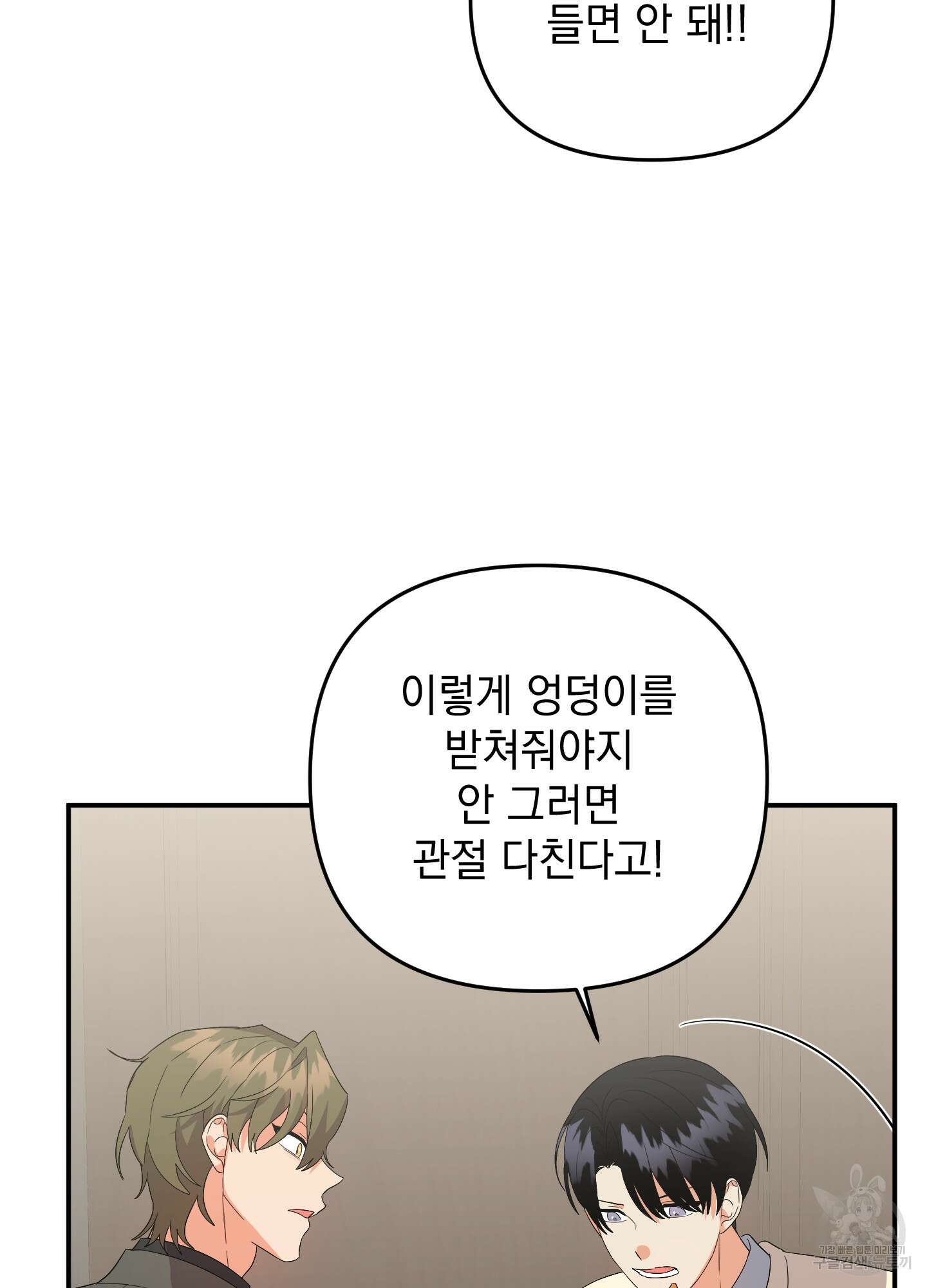 나의 망한 XXX 52화 14