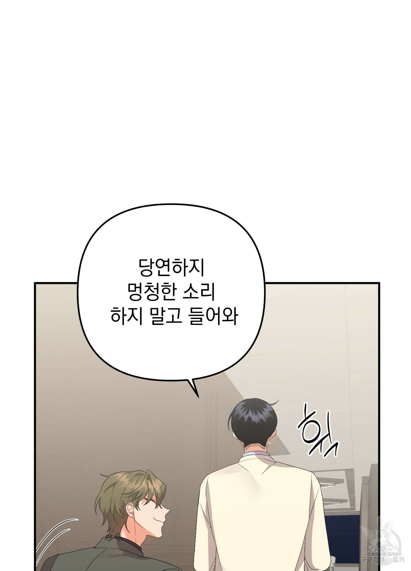 나의 망한 XXX 52화 20